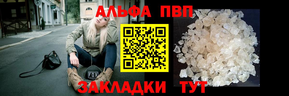 Альфа ПВП кристаллы Костомукша