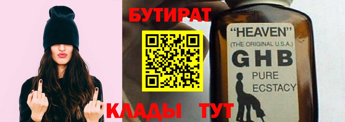 БУТИРАТ BDO Костомукша