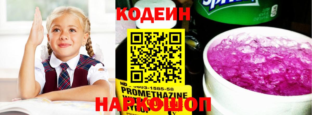 Codein Purple Drank  Кодеин напиток Lean (лин)  Вход с VPN  Костомукша 